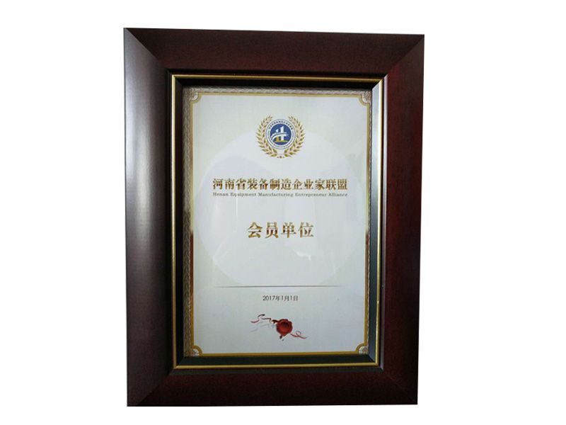 2017年1月荣获“河南省装备制造企业家联盟会员单位”称号
