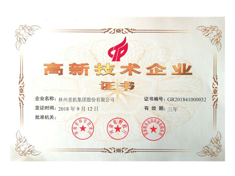 2018年9月荣获“高新技术企业证书”